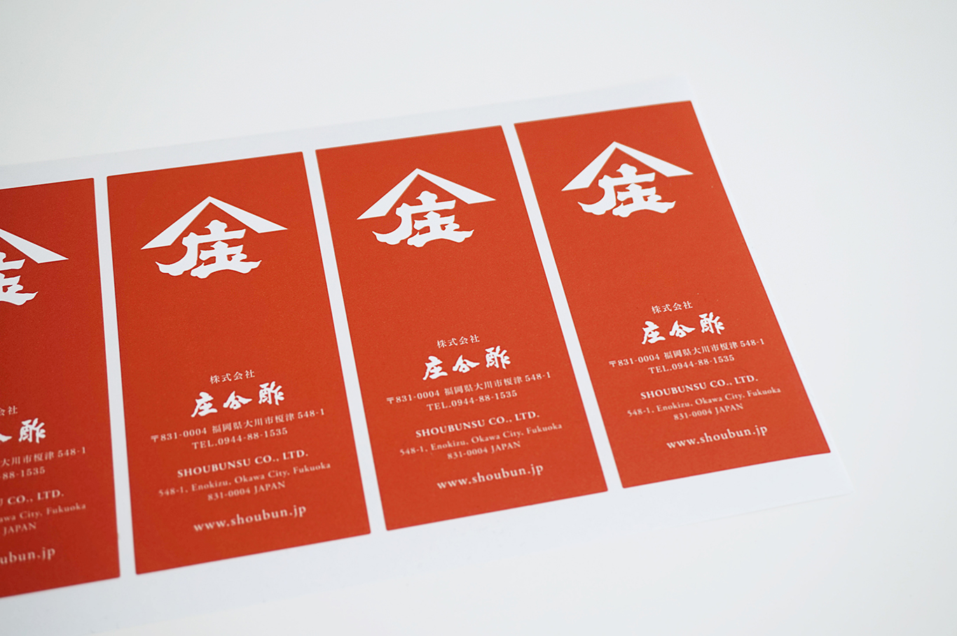 庄分酢 Shop Tools
