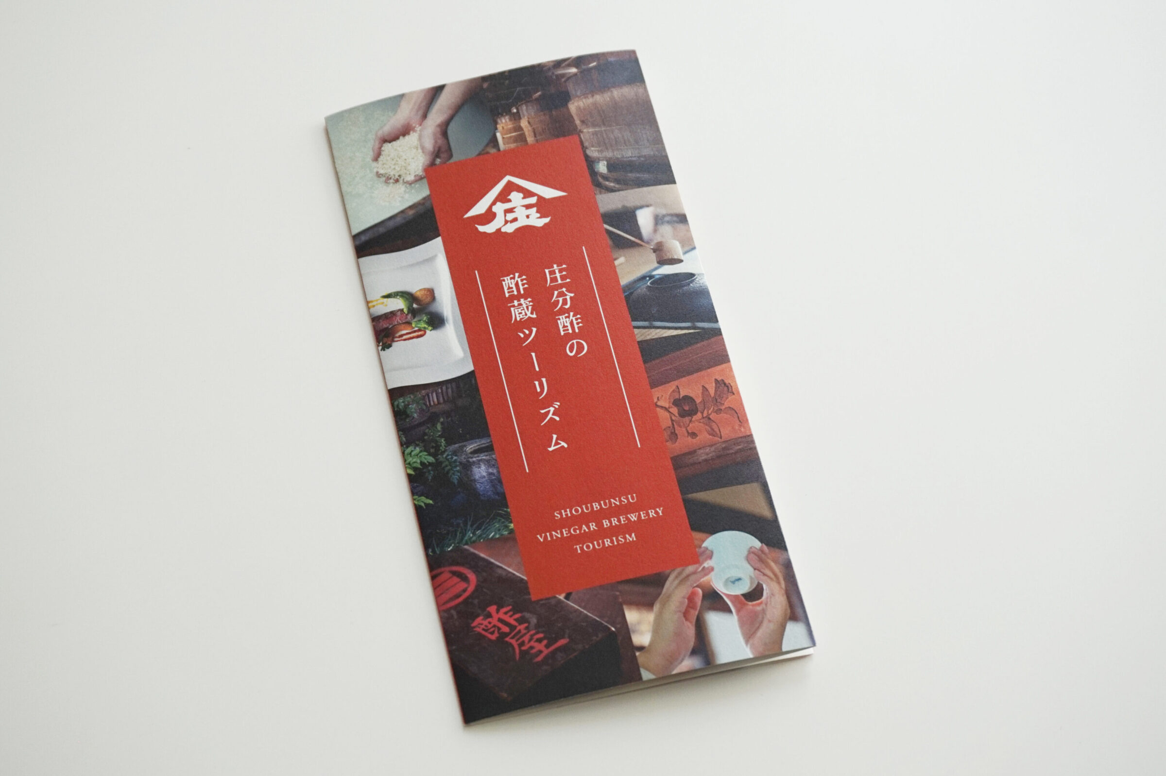 庄分酢 酢蔵ツーリズム