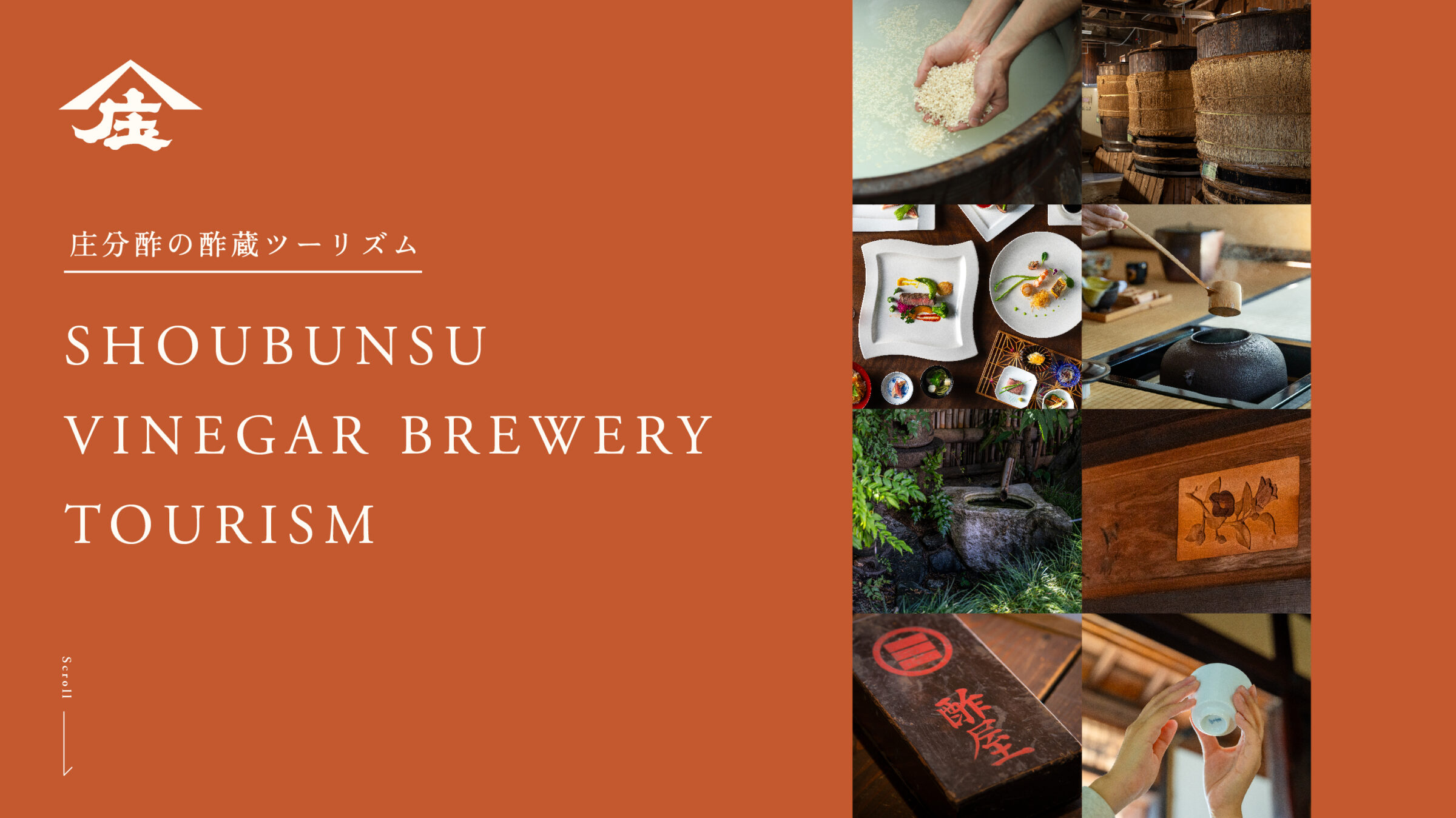 庄分酢 酢蔵ツーリズム