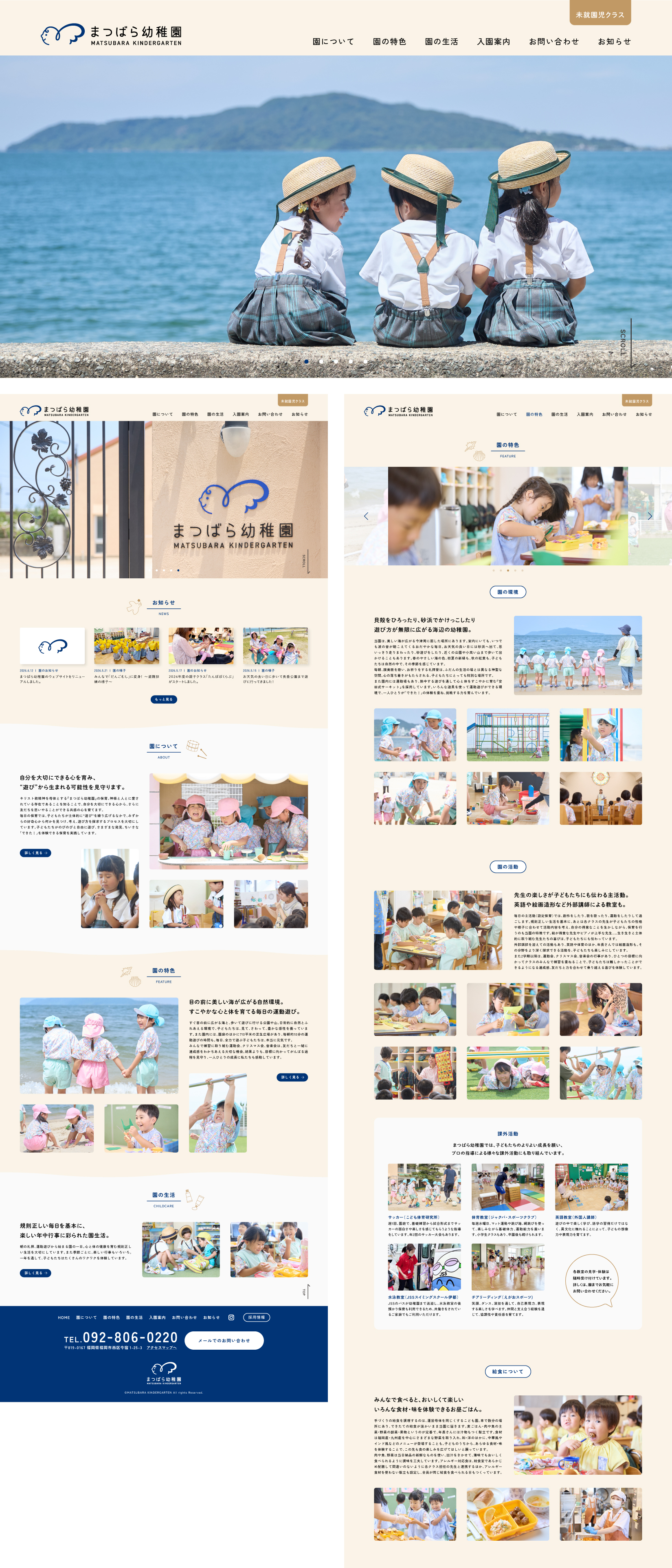 まつばら幼稚園 Website